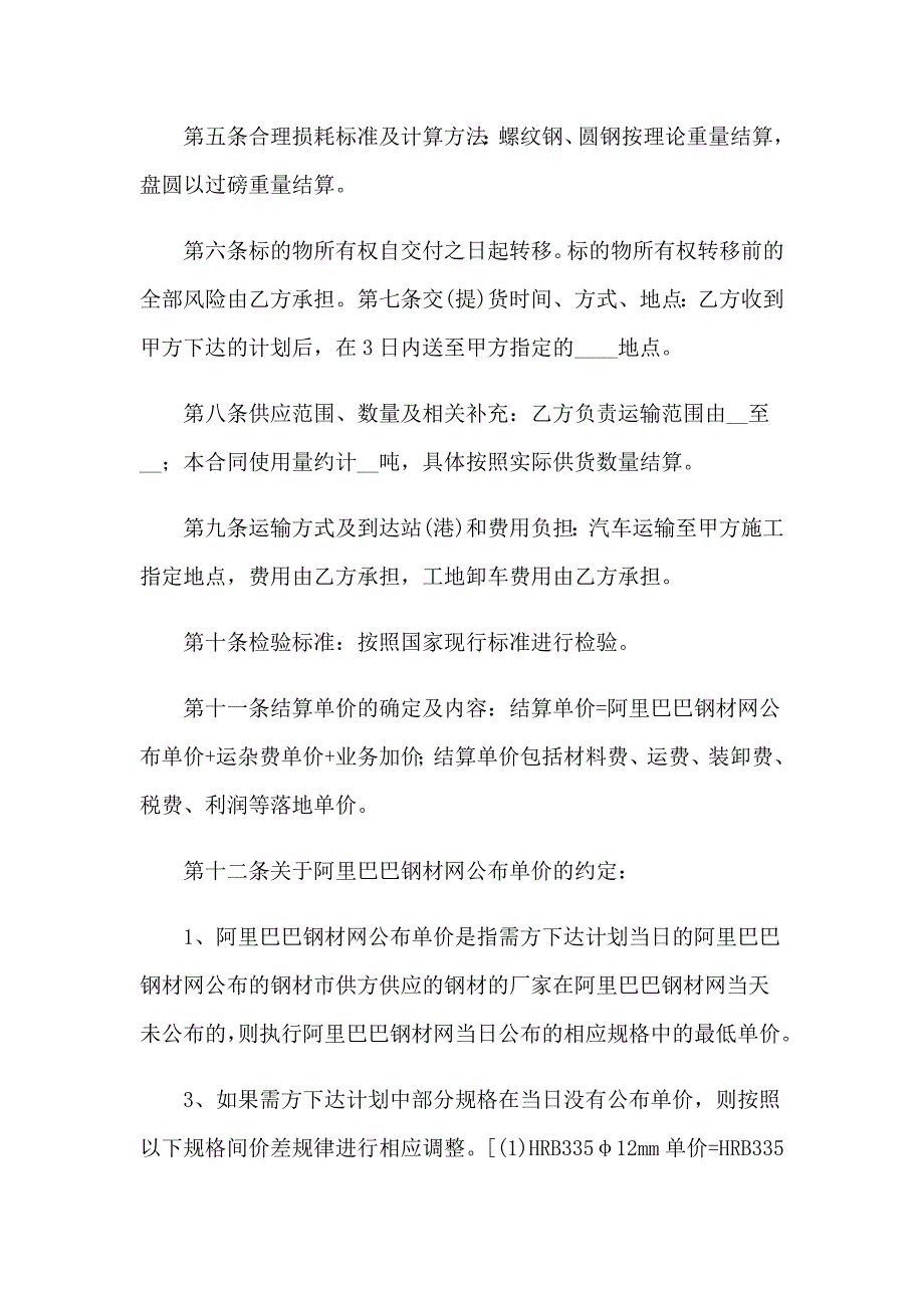 关于钢材合同范文五篇_第2页