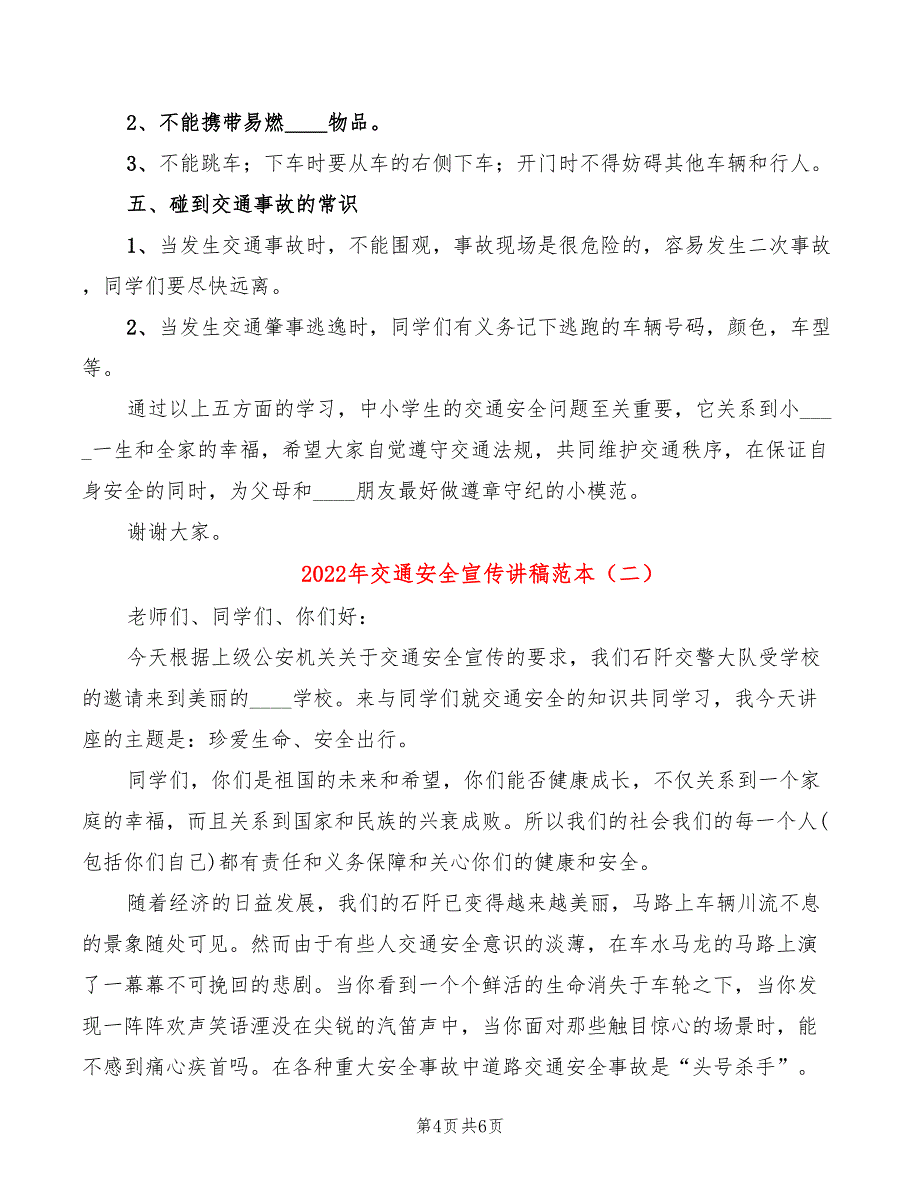 2022年交通安全宣传讲稿范本_第4页