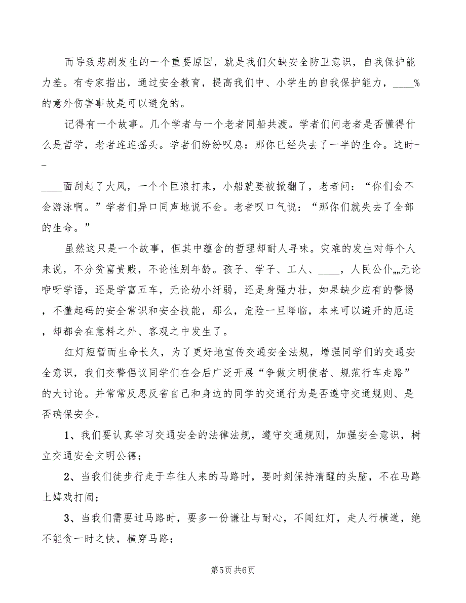 2022年交通安全宣传讲稿范本_第5页