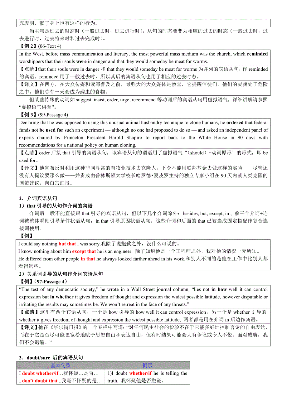 第2堂 名词性从句.doc_第3页