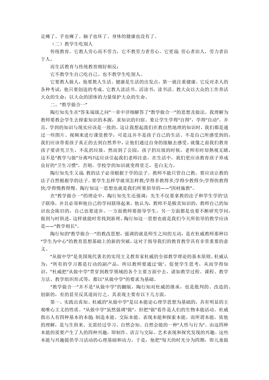 教育教学理论著作读书笔记_第4页