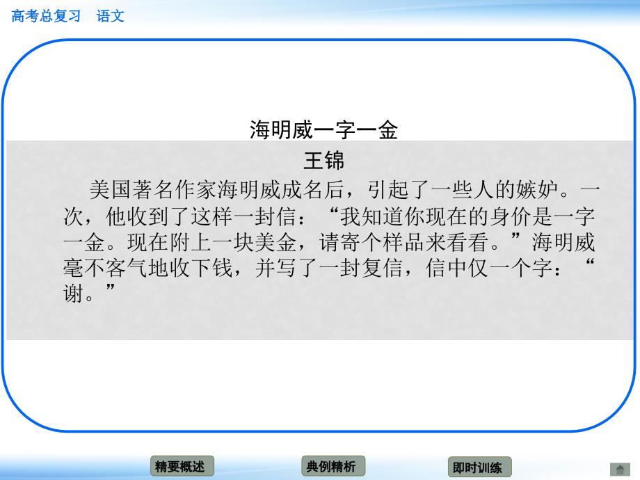 高考语文新一轮总复习 考点突破 第六章第二节 把握故事情节 考点一概括小说的情节课件_第2页