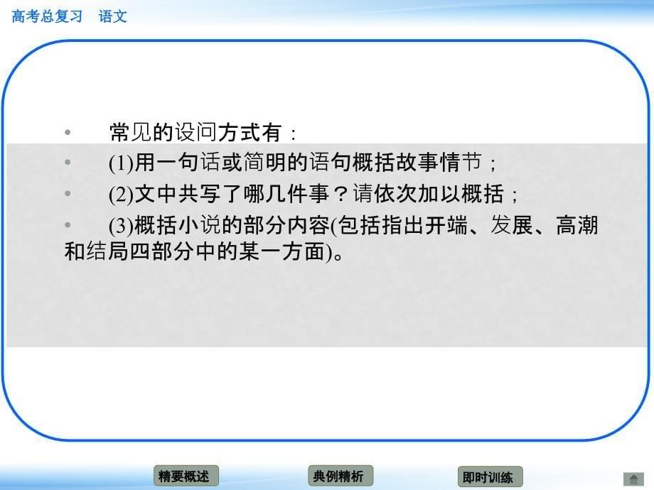 高考语文新一轮总复习 考点突破 第六章第二节 把握故事情节 考点一概括小说的情节课件_第5页