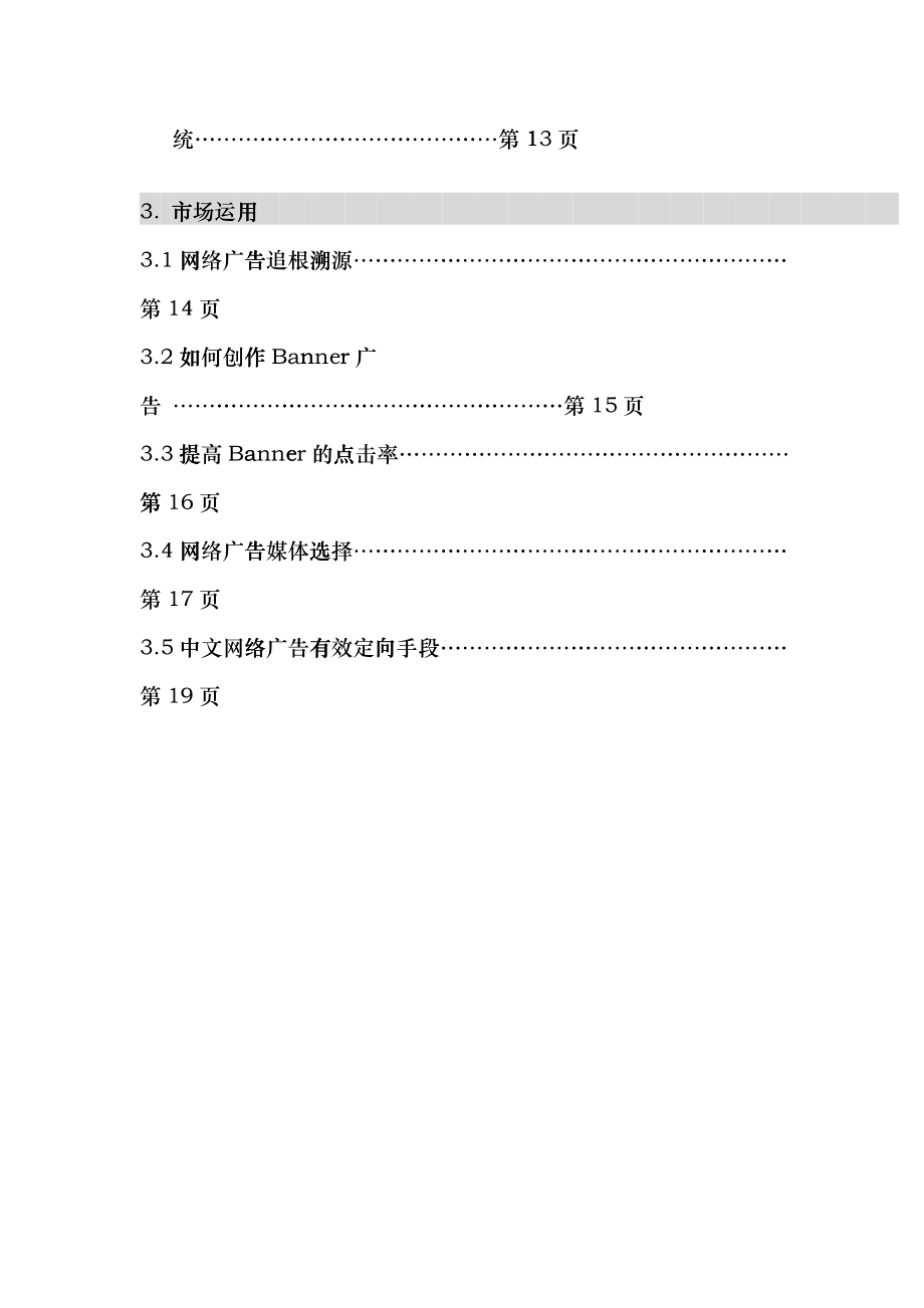 网络广告培训-网络广告培训_第2页