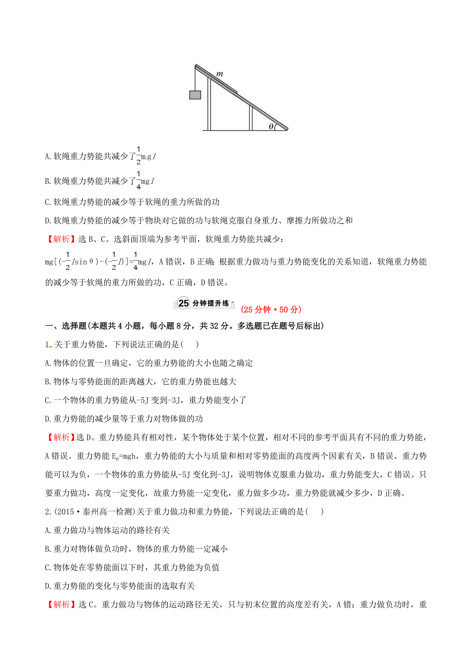 2016版高中物理7.4重力势能精讲优练课型课时提升作业新人教版必修2_第4页