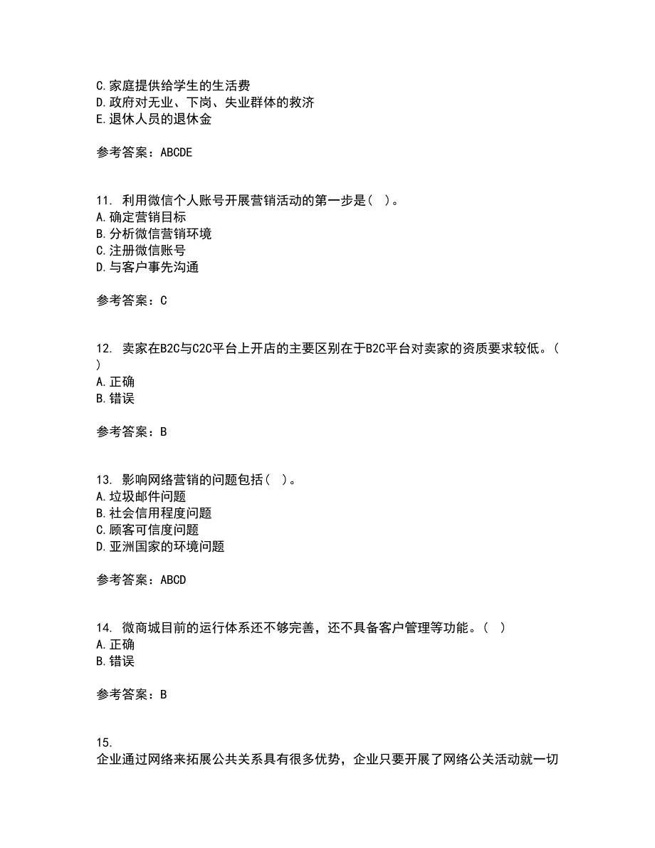 南开大学21秋《网络营销》在线作业一答案参考3_第3页