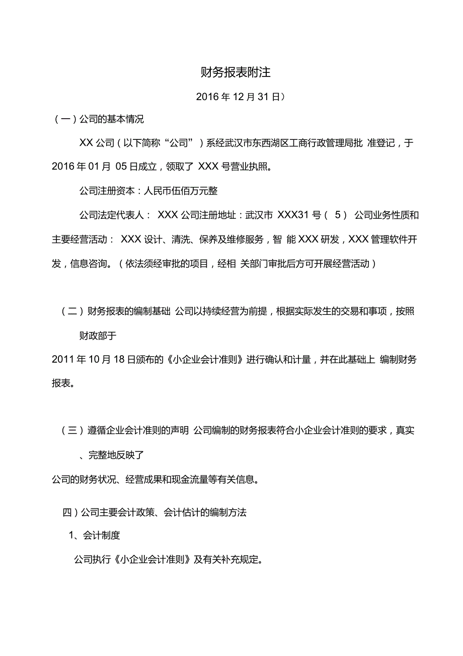 年度审计报告及附注模板_第4页