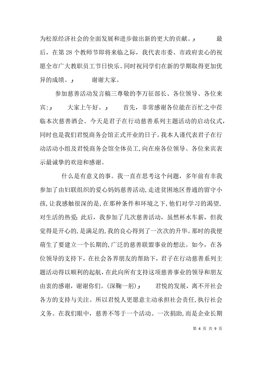 参加慈善活动发言稿范文五篇汇总_第4页