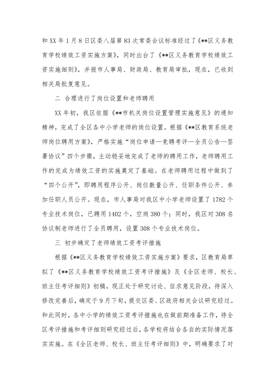 区老师绩效工资实施情况调研汇报_第2页