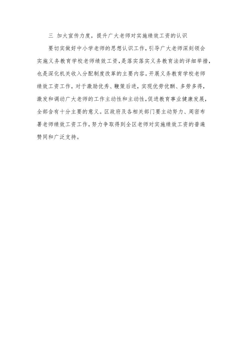 区老师绩效工资实施情况调研汇报_第5页