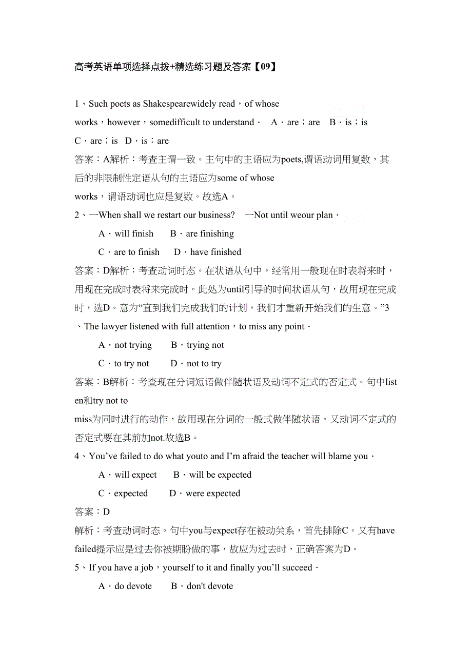 奇速英语高考英语单项选择点拨精选练习题及答案09_第1页