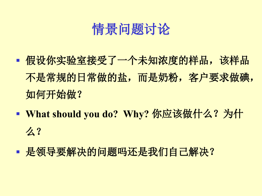 实验室质量管体系中过程控制PPT课件_第2页