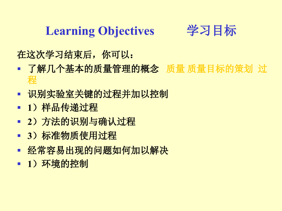 实验室质量管体系中过程控制PPT课件_第3页