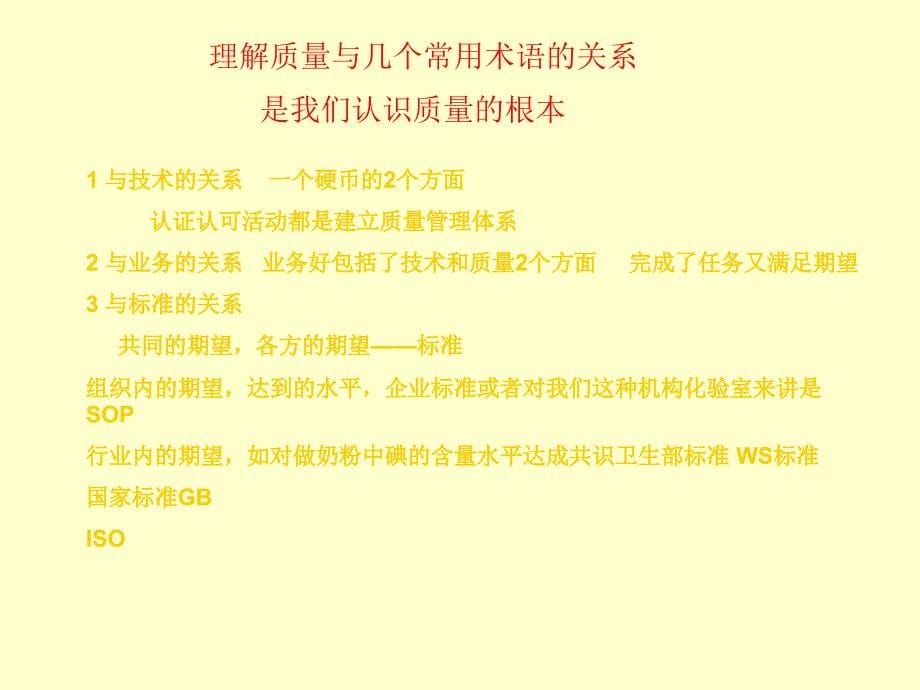 实验室质量管体系中过程控制PPT课件_第5页