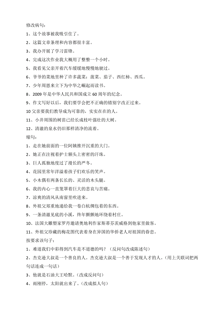 四年级语文修改病句_第1页