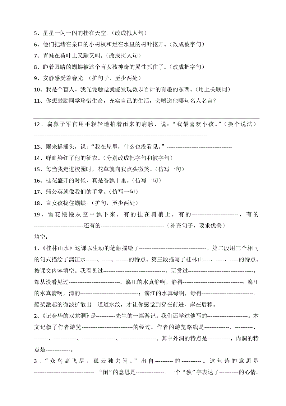 四年级语文修改病句_第2页