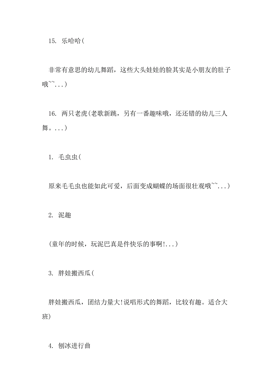 2021年幼儿园六一儿童节节目_第4页