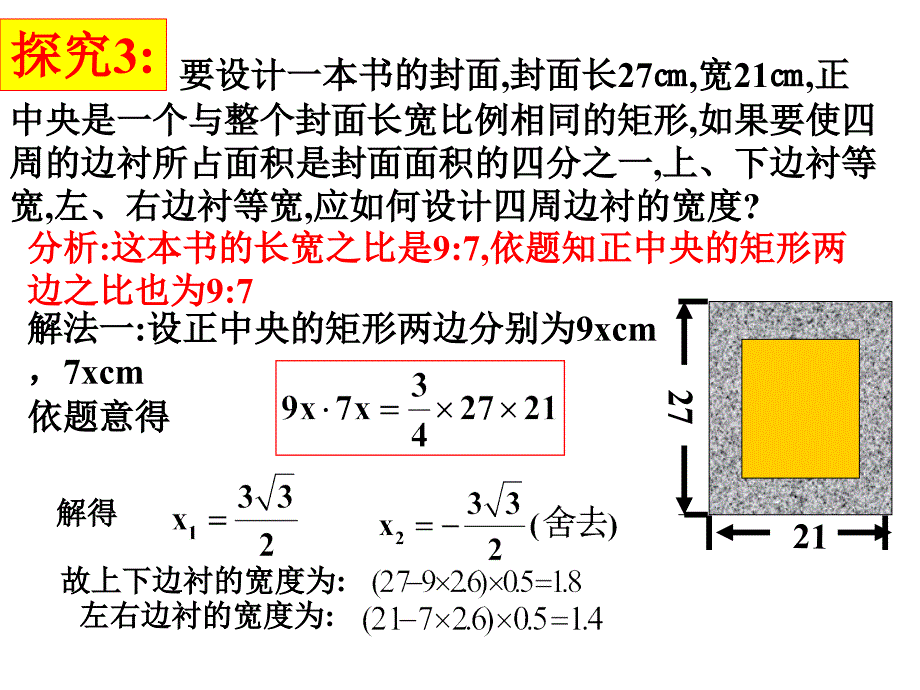 实际问题与一元二次方程课件_第3页