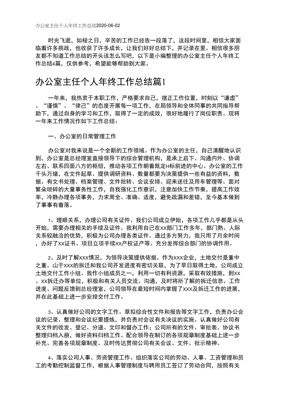 办公室主任个人年终工作总结_7_第1页