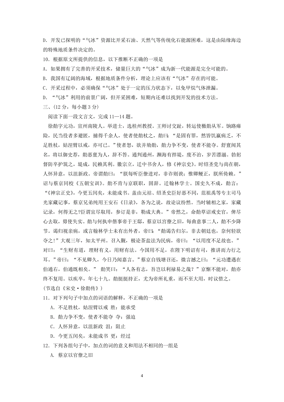 2004年江苏省高考语文真题.doc_第4页