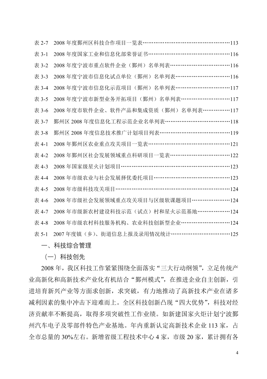 思想和中国特色社会主义理论体系概论2010年版课后题答案_第4页