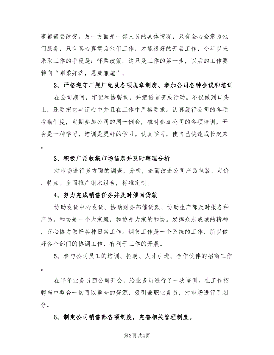 销售部年终工作总结与计划_第3页