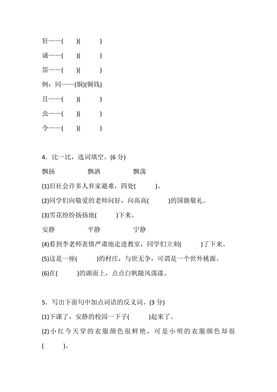 部编本三年级上册语文第一单元测试_第2页