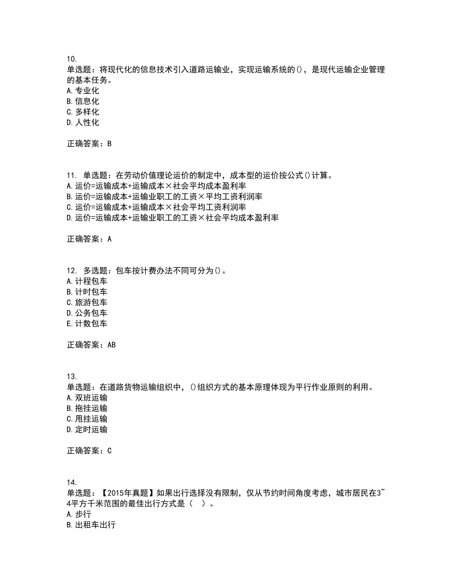 中级经济师《公路运输》考试历年真题汇总含答案参考91_第3页