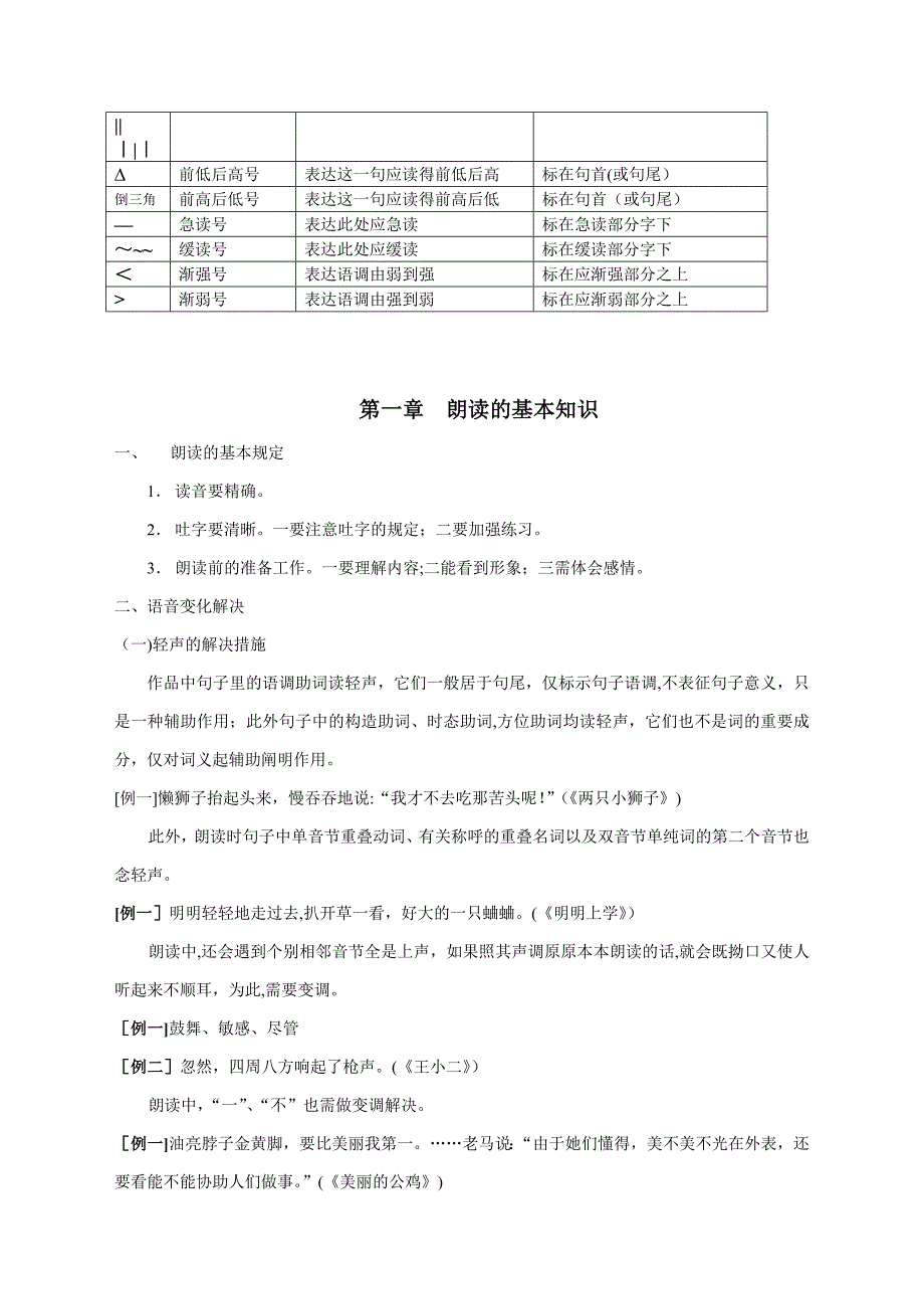 朗读技巧及训练资料_第2页