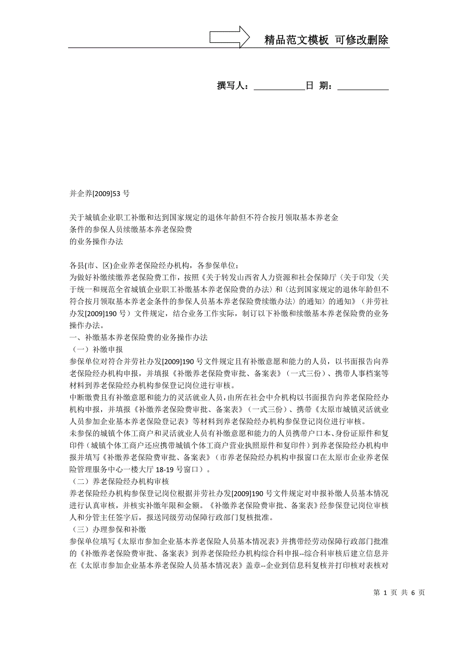 并企养老保险_第1页