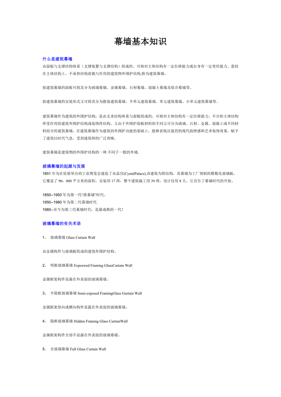 幕墙基础知识大全新手必备_第1页