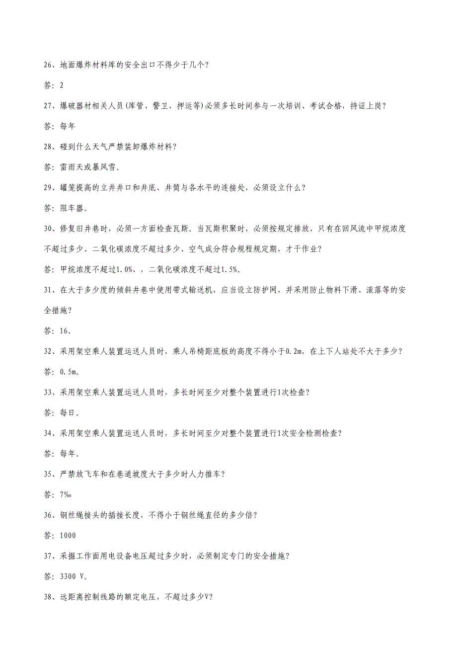 2023年安全生产月知识竞赛题库.doc_第3页