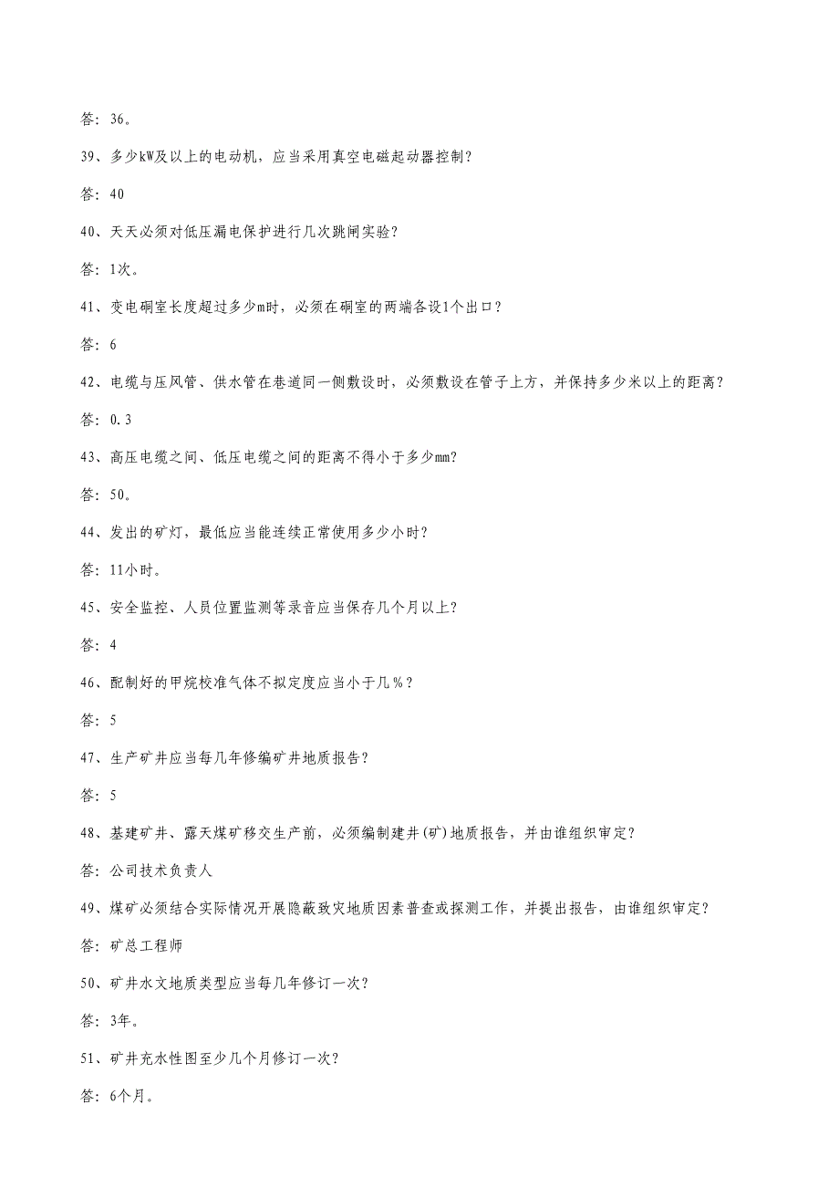 2023年安全生产月知识竞赛题库.doc_第4页