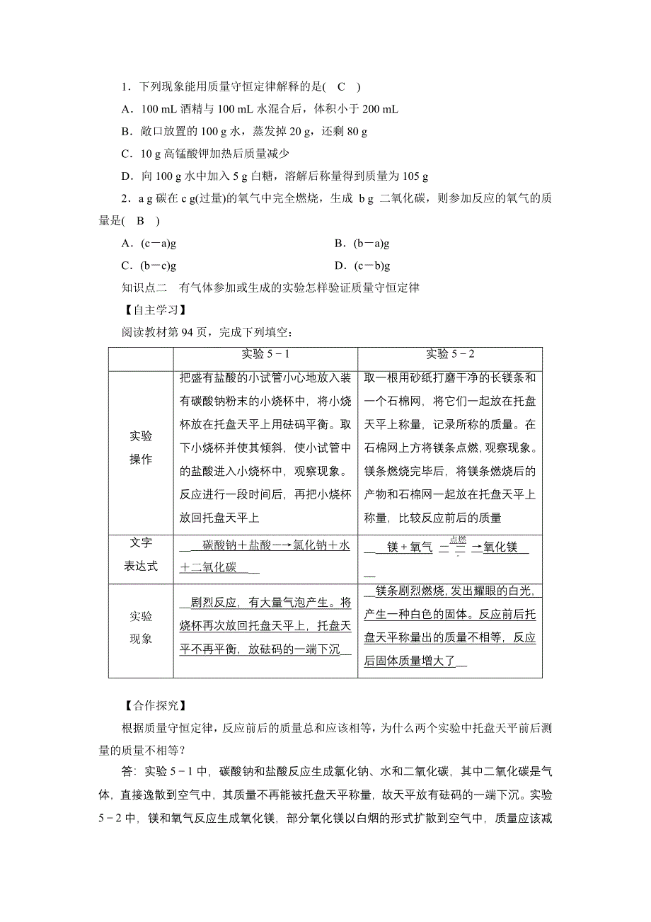 第五单元　化学方程式.doc_第3页