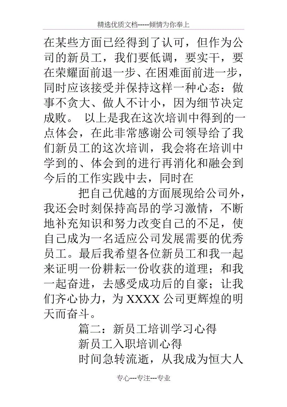 对新员工培训的总结_第3页