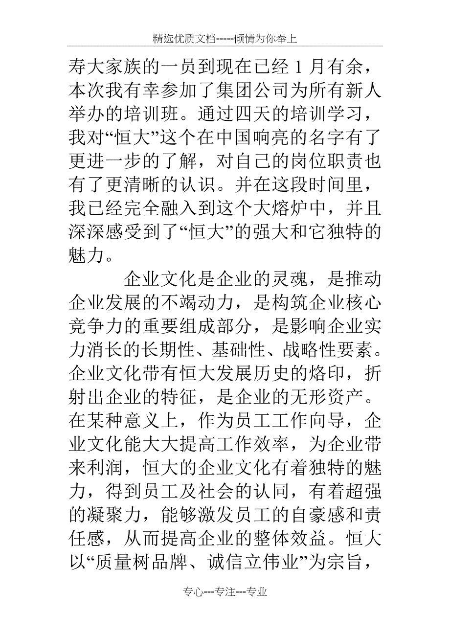 对新员工培训的总结_第4页