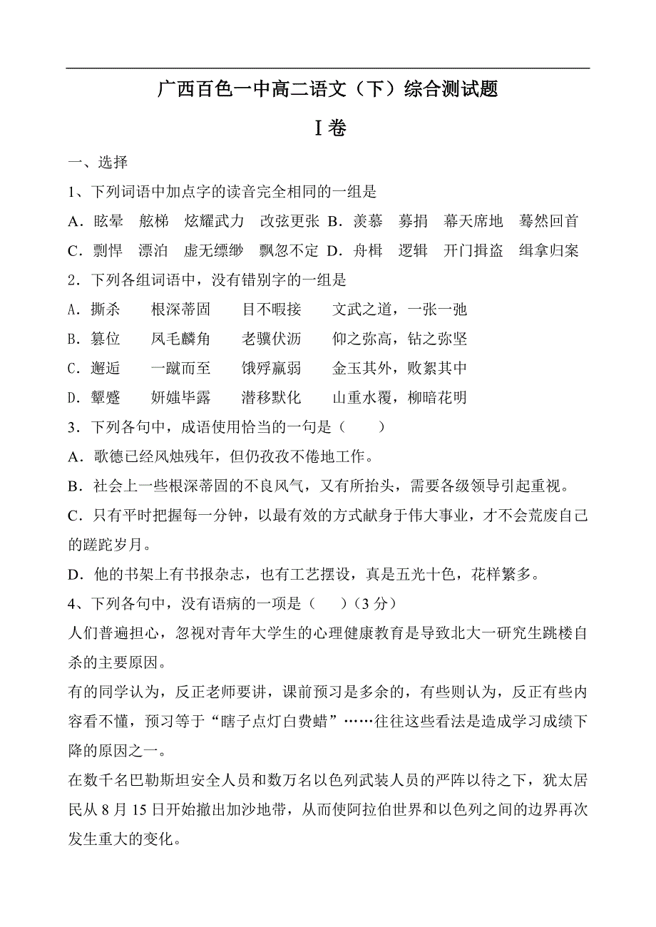 高二语文期末试卷广西百色一中高二语文(下)综合测试题.doc_第1页