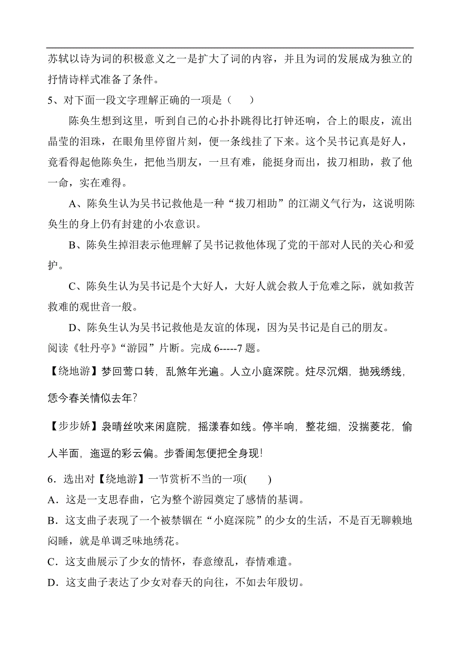 高二语文期末试卷广西百色一中高二语文(下)综合测试题.doc_第2页