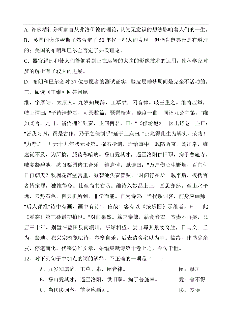 高二语文期末试卷广西百色一中高二语文(下)综合测试题.doc_第5页