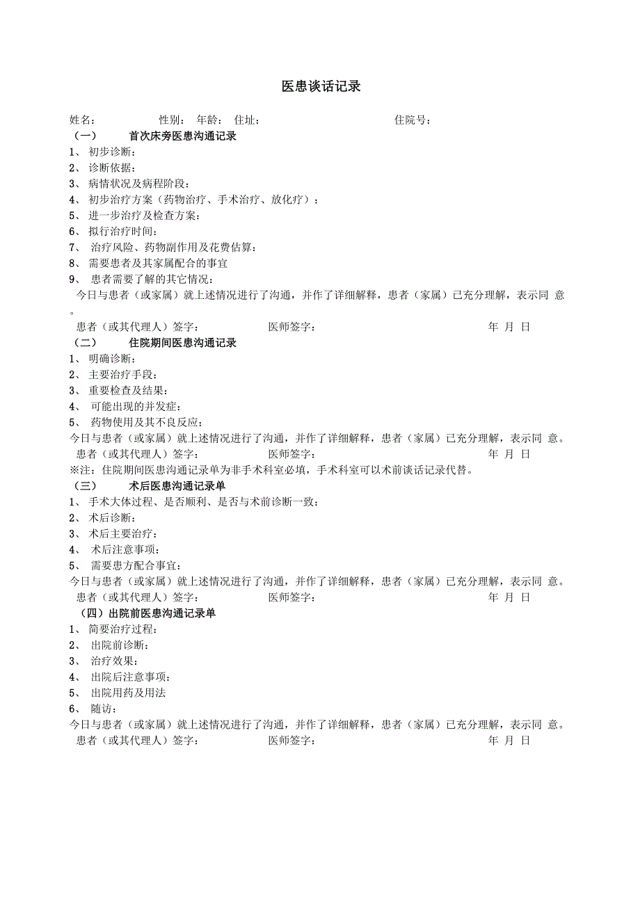 医患谈话记录_第1页