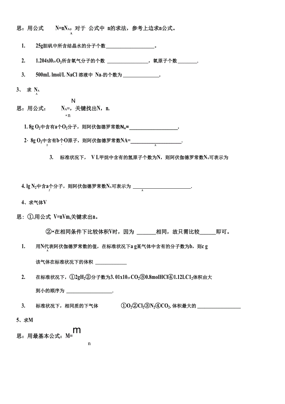 物质的量计算基本方法解题思路汇总_第2页