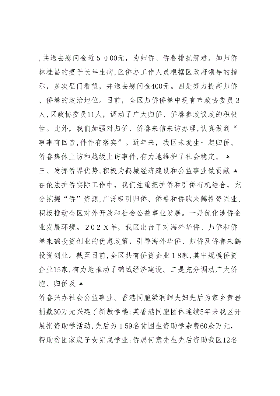 县区贯彻实施归侨侨眷权益保护法情况_第4页