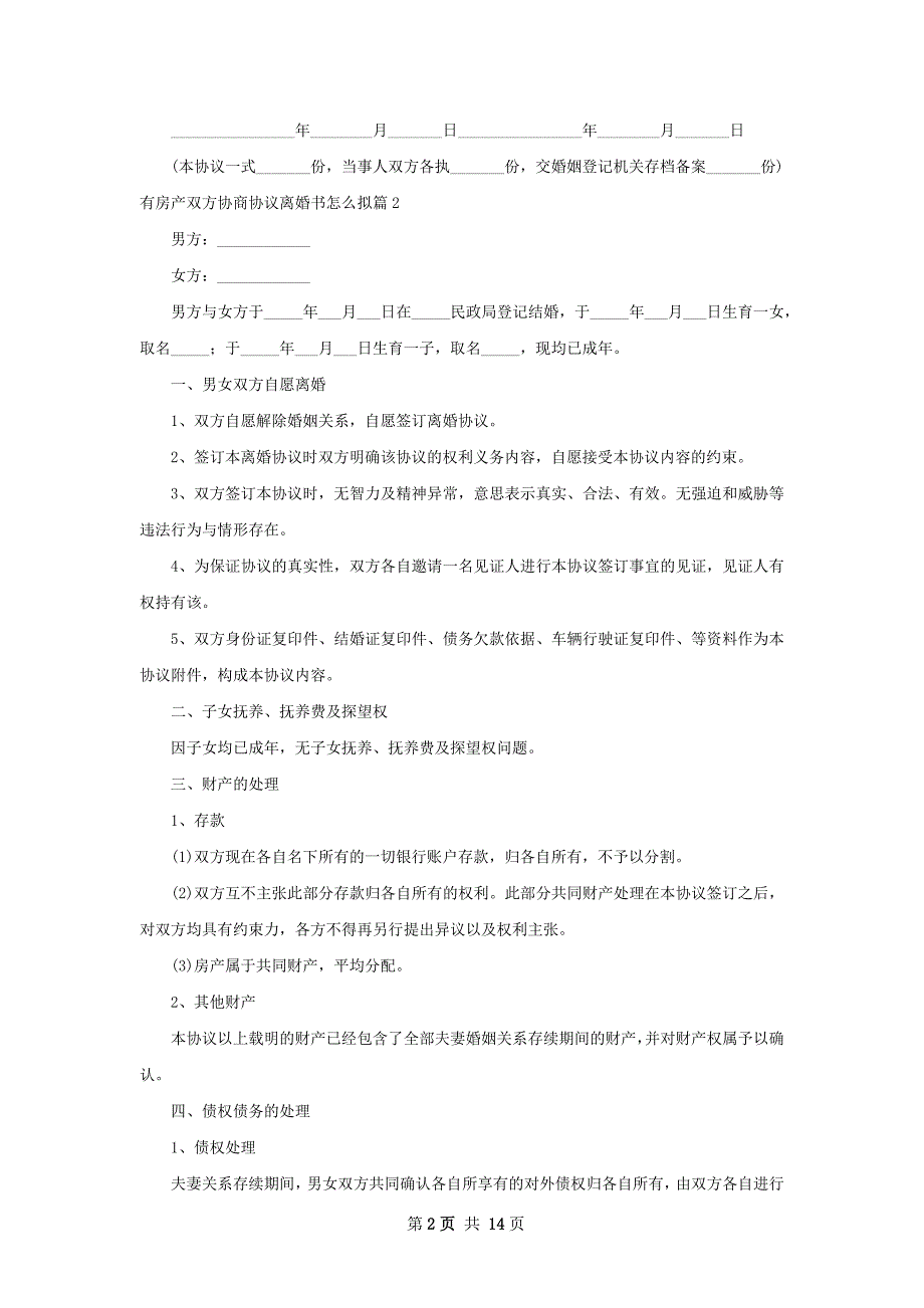 有房产双方协商协议离婚书怎么拟10篇_第2页