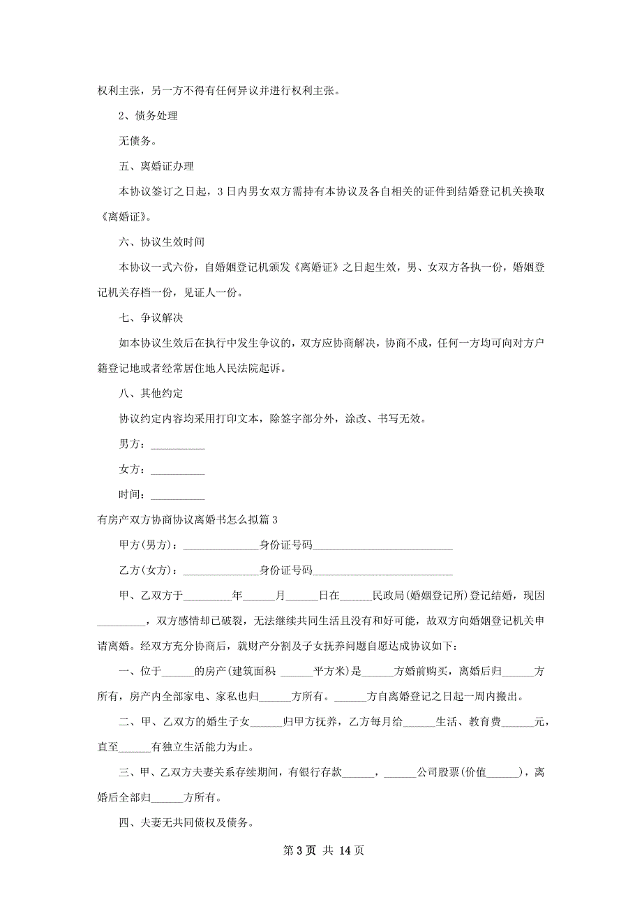 有房产双方协商协议离婚书怎么拟10篇_第3页