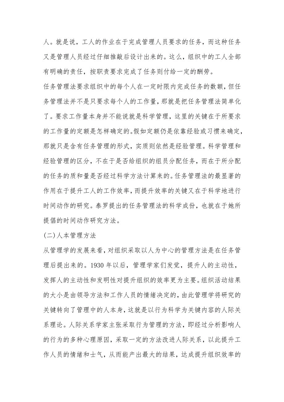 试论新世纪管理的新内容_第2页