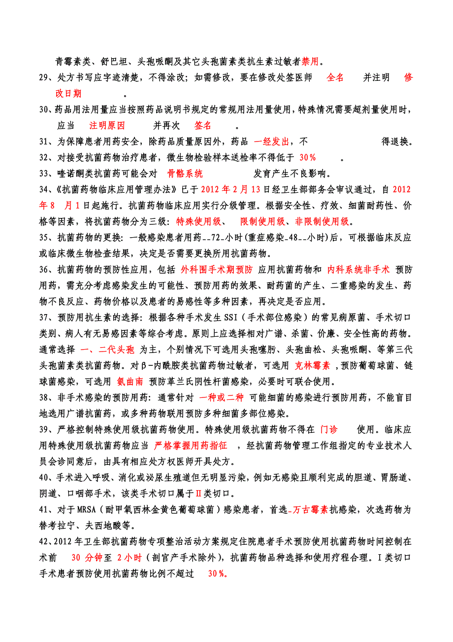 抗菌药物临床应用管理办法培训试题_第3页