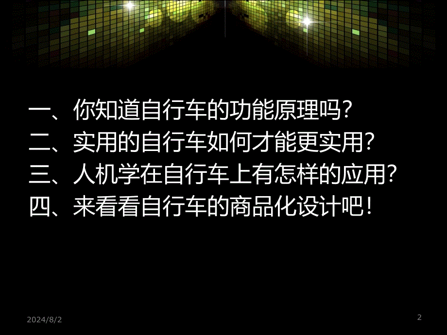 机械设计学--自行车的机械设计分析.ppt_第3页