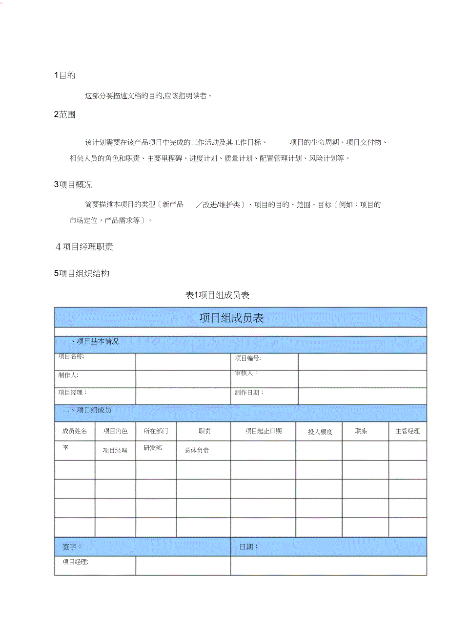 产品研发计划书_第3页