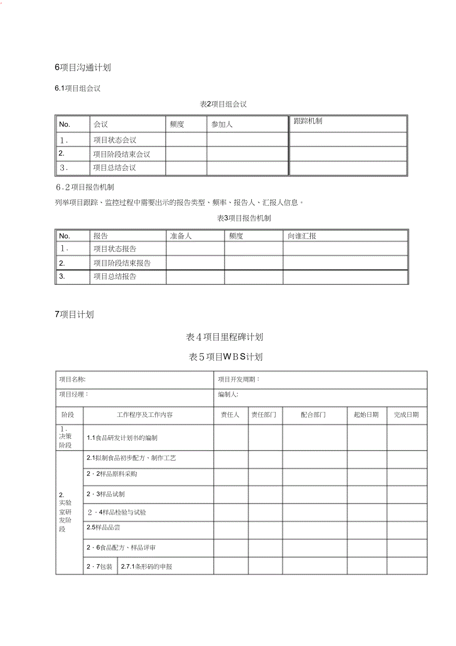 产品研发计划书_第4页