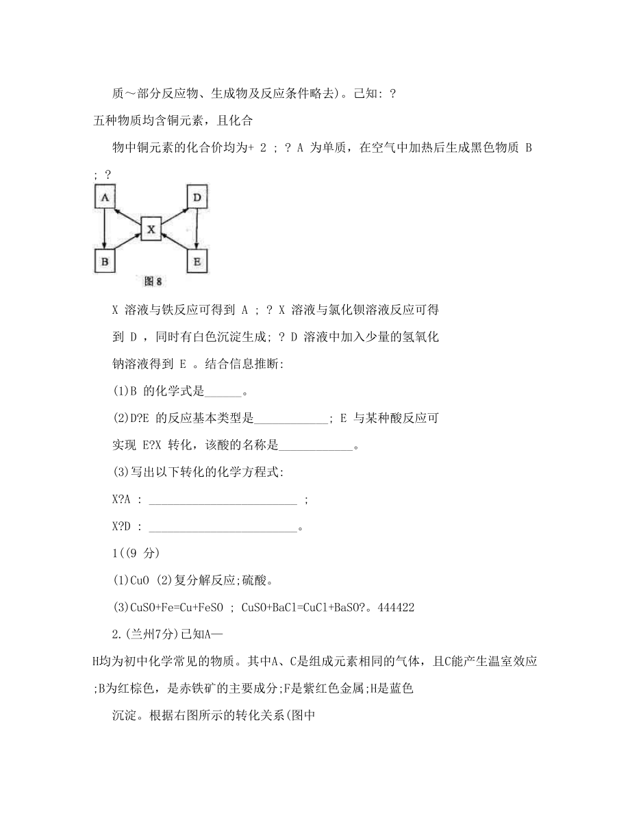 最新中考化学分类汇编推断题2优秀名师资料_第3页